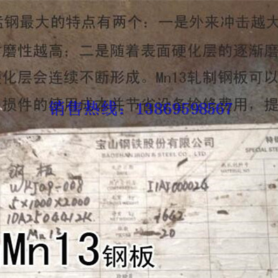宝钢MN13