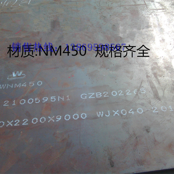 NM450耐磨板